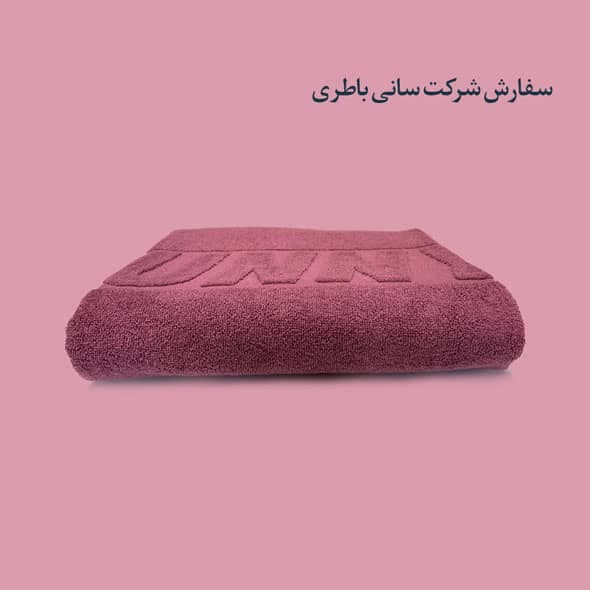 نمونه کار حوله تبلیغاتی شرکت سانی باطری — تکنیک بافت روی متن و بوردر حوله